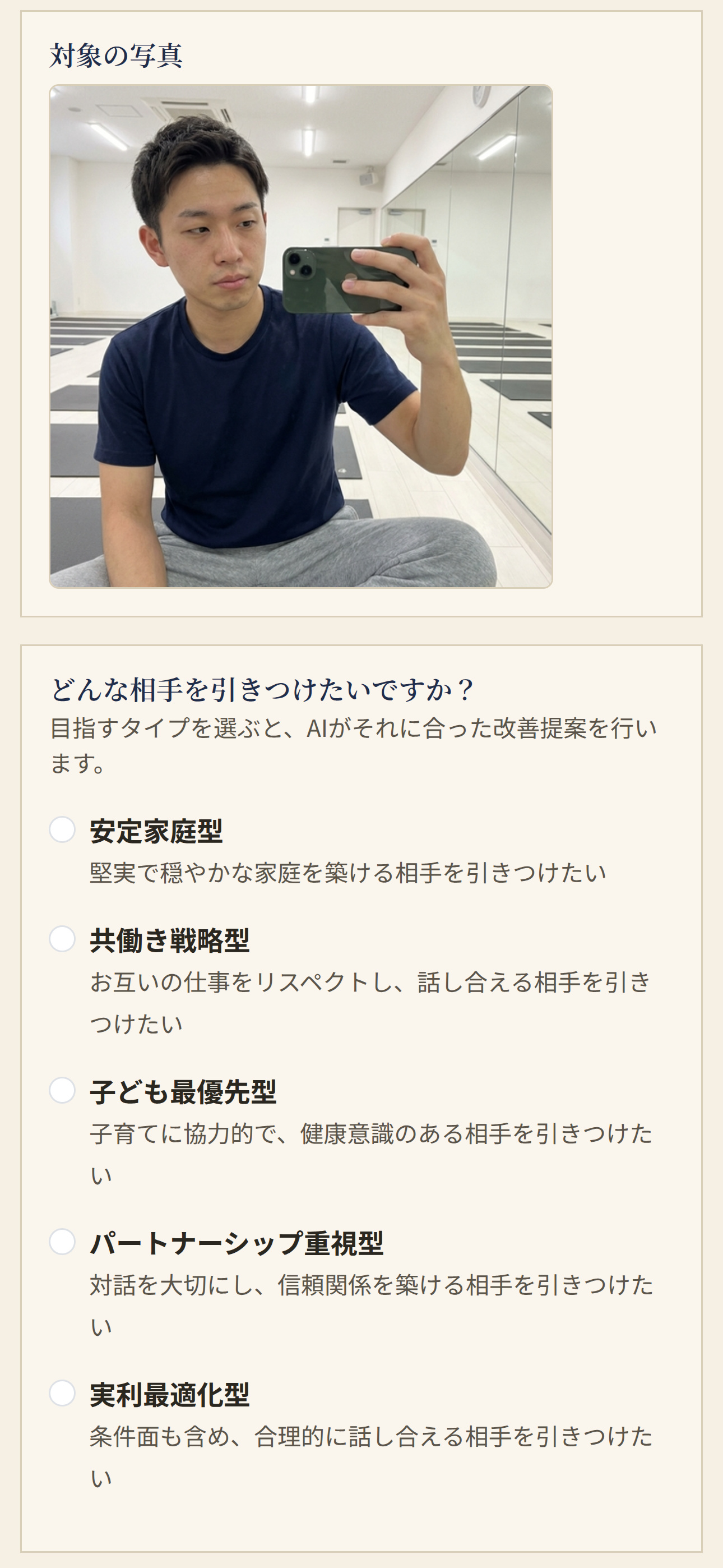 AI写真改善 操作画面