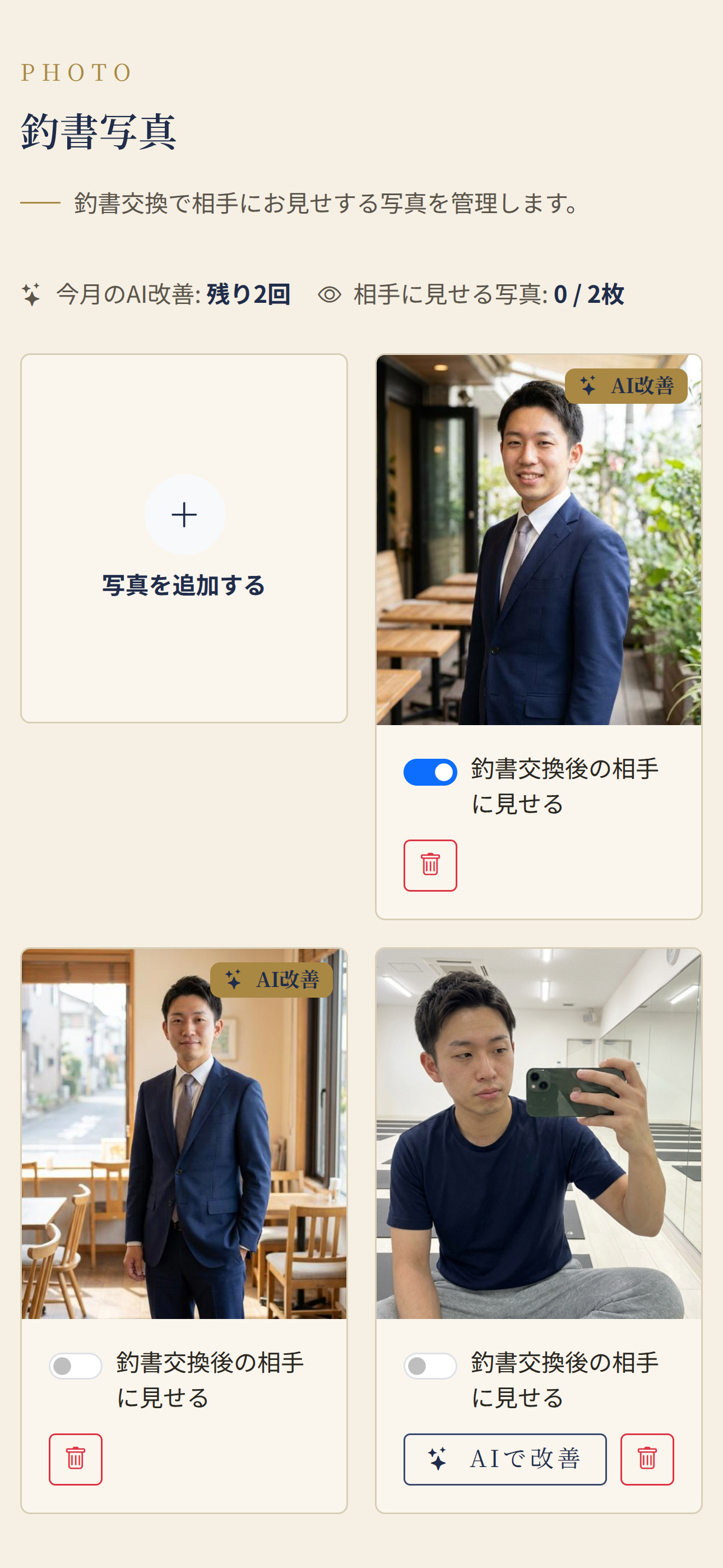 AI写真改善 補正後の仕上がり例